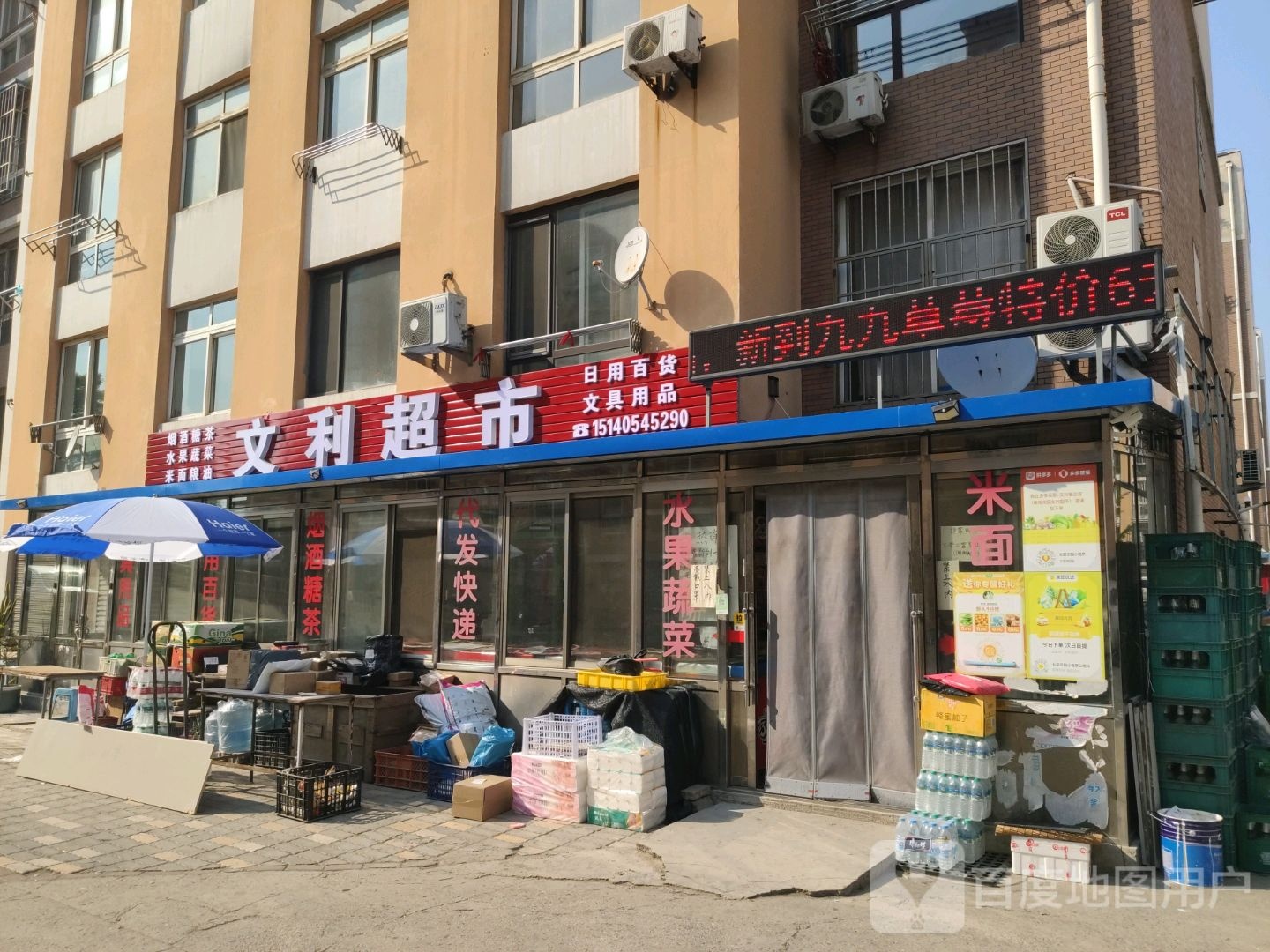 文利超市(莲城花园店)