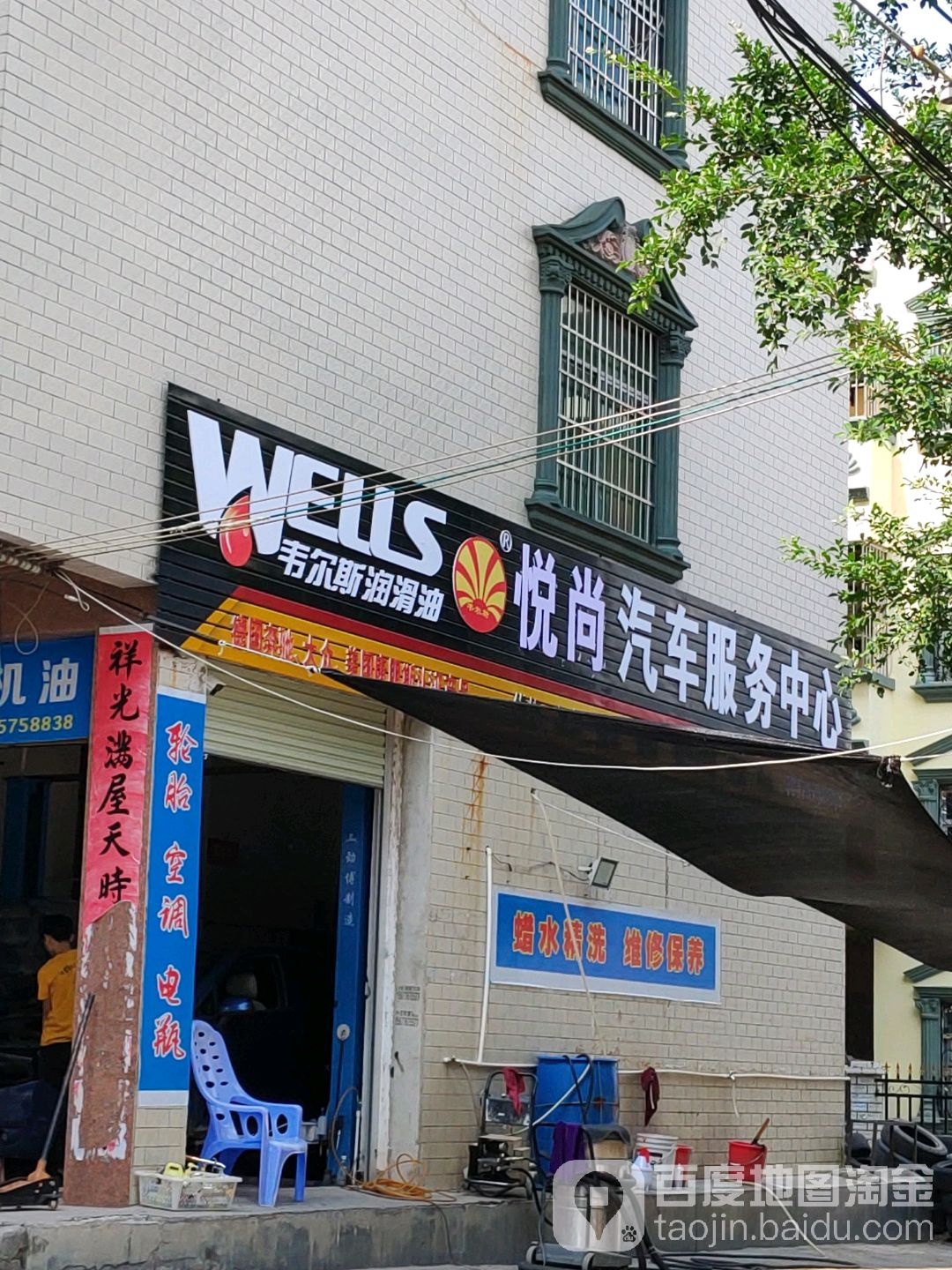 悦尚汽车服务中心