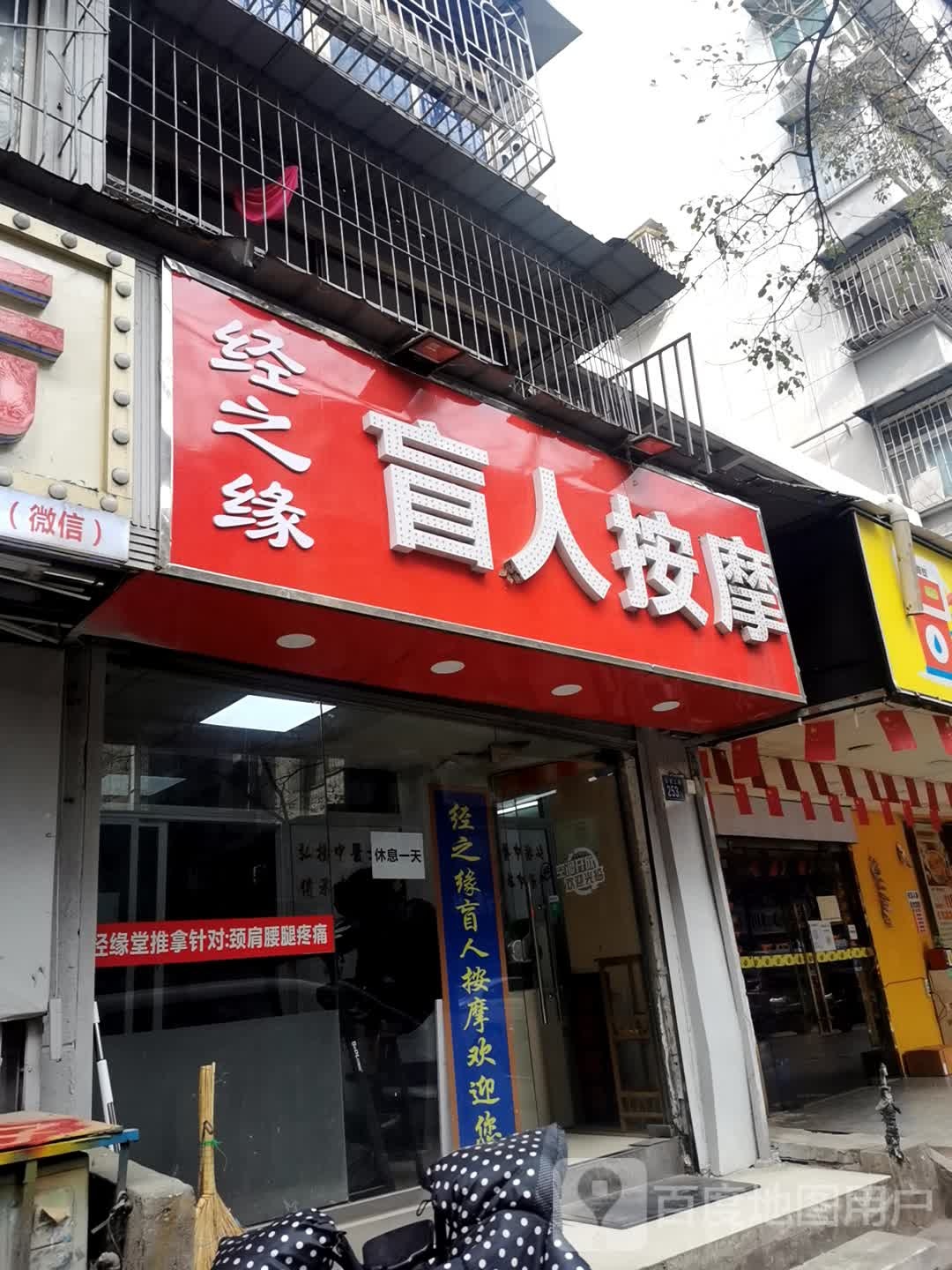 恒康盲人按摩