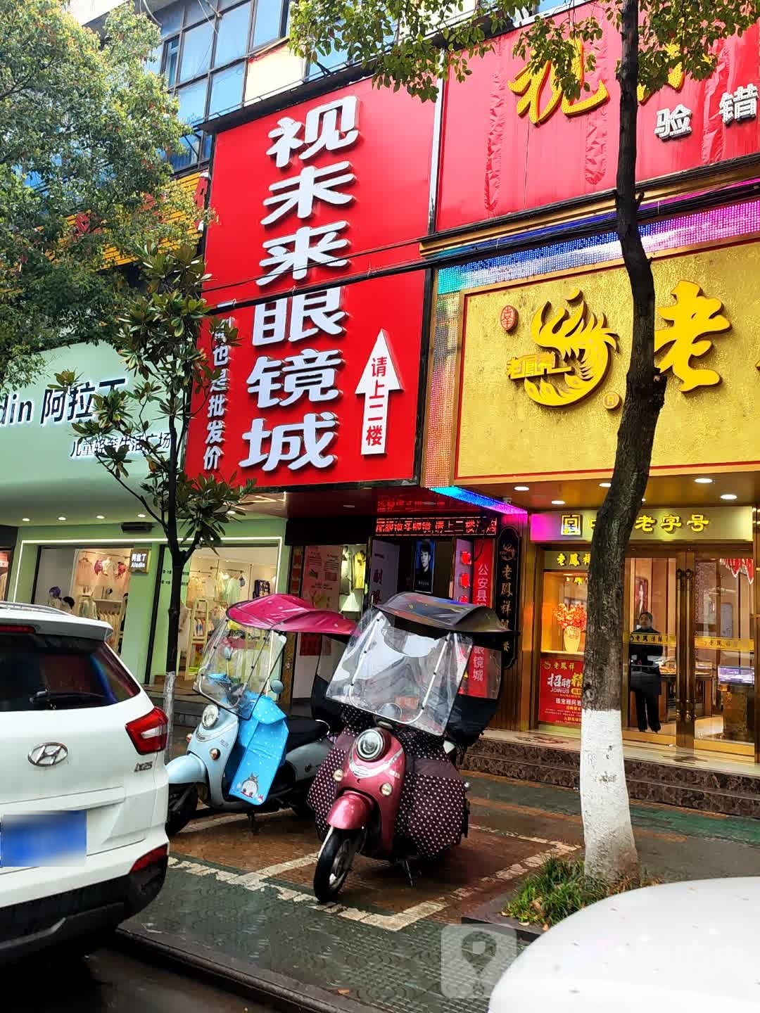 字绋得未视来眼镜城