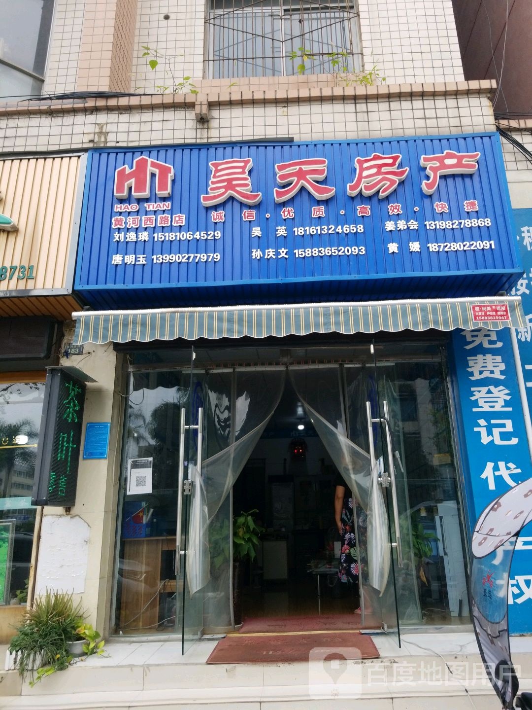 昊天房产(黄河西路店)