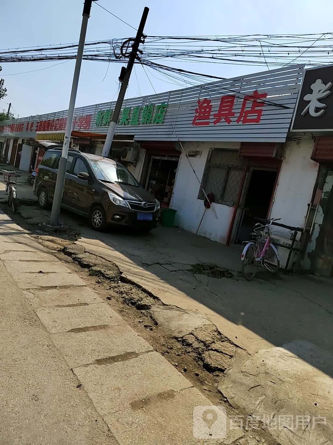 渔具店