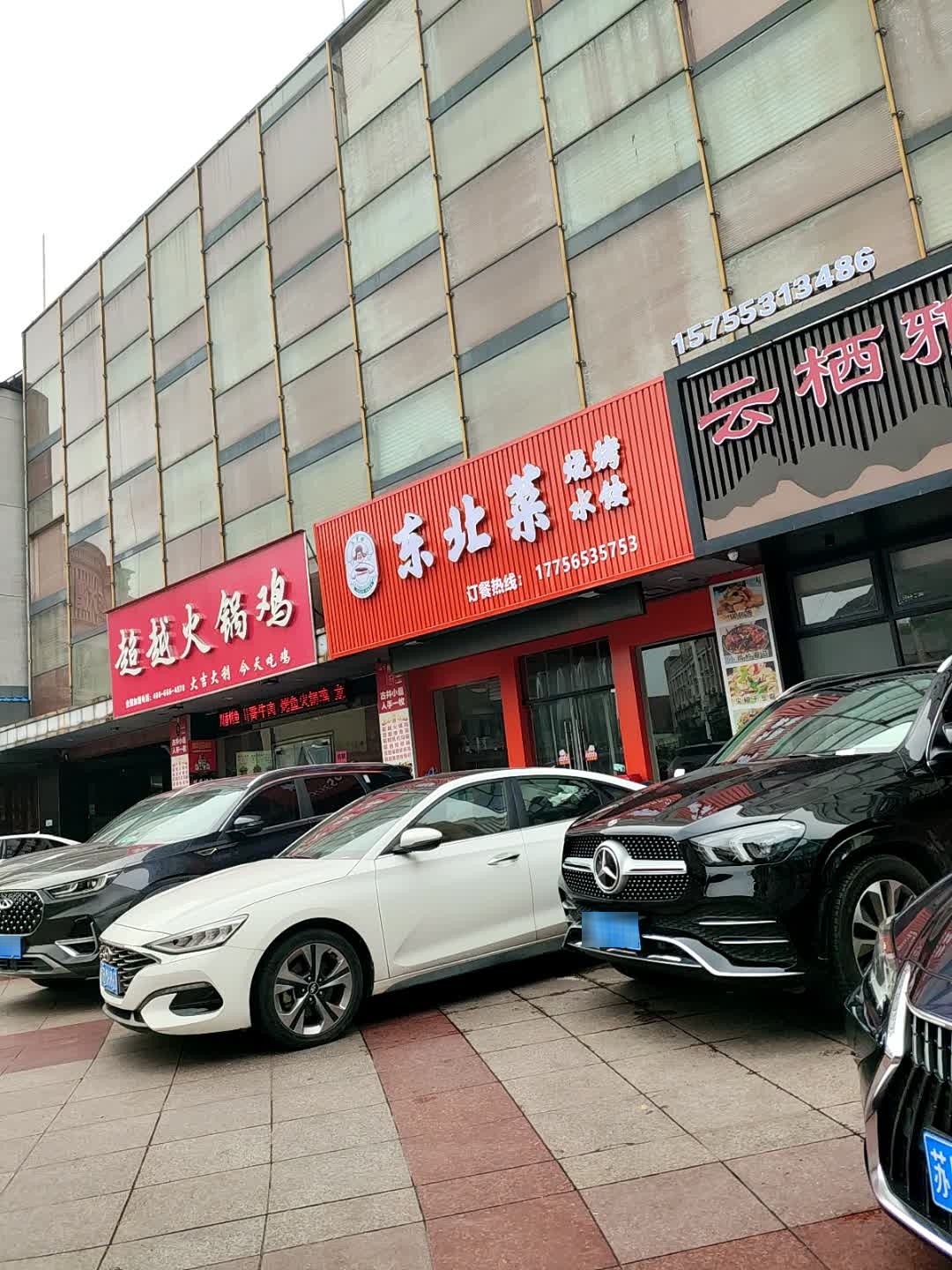 吴掌柜东北菜烧烤