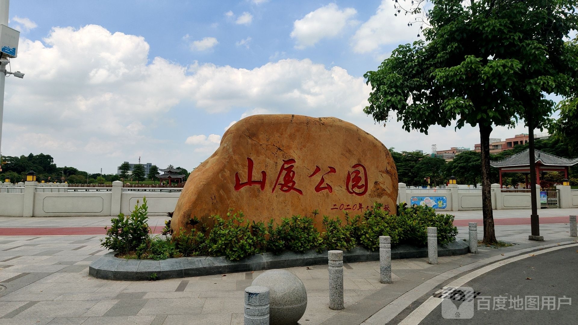 山厦公园