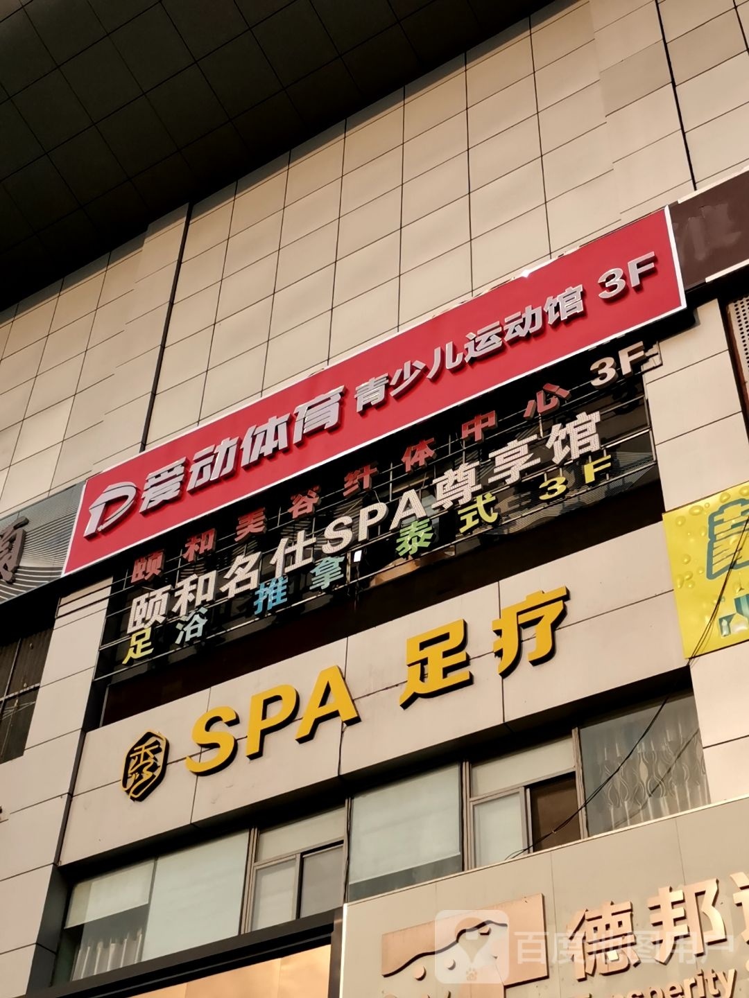 秀SPA