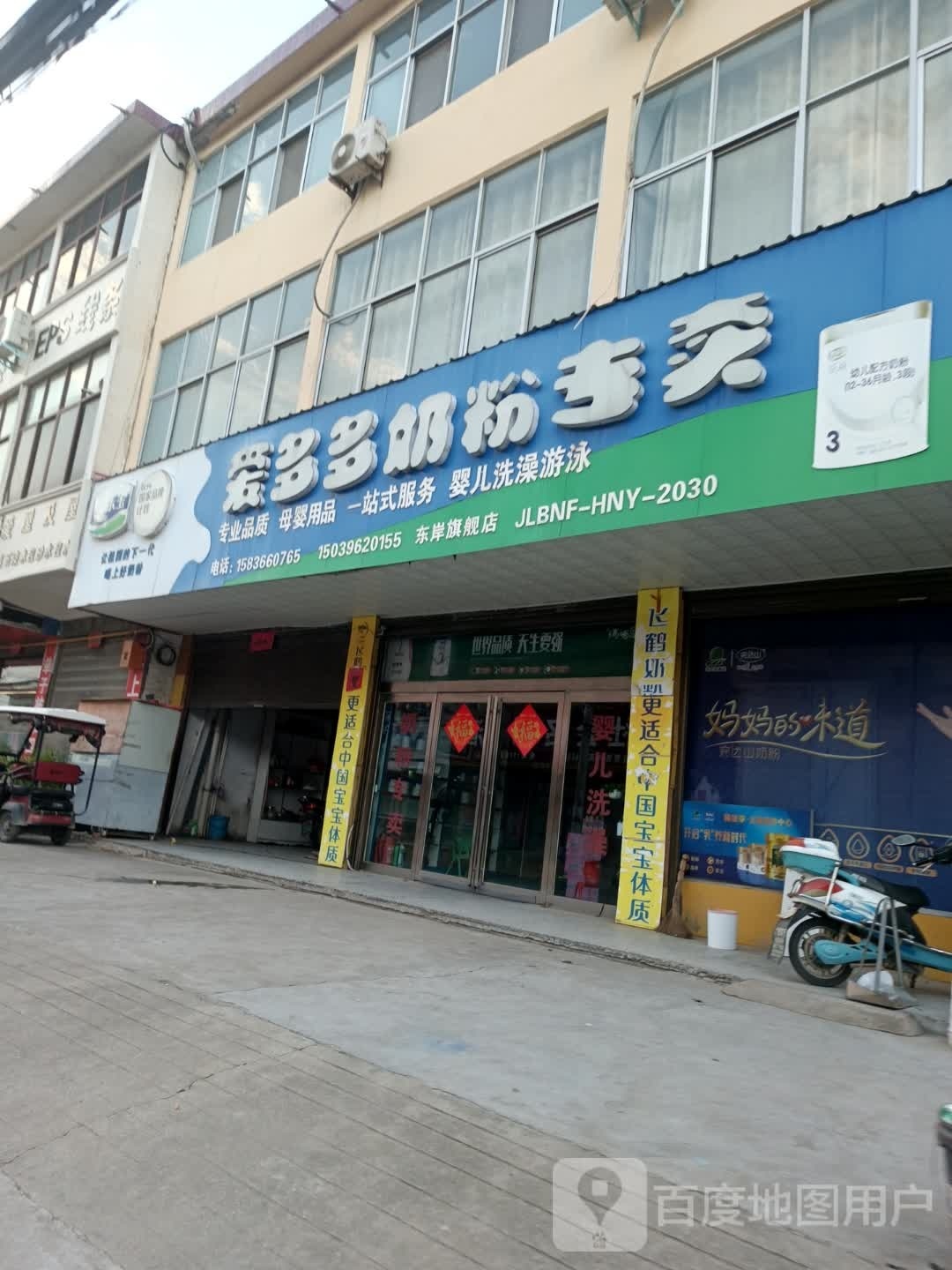 上蔡县东岸乡爱多多奶粉(东岸旗舰店)