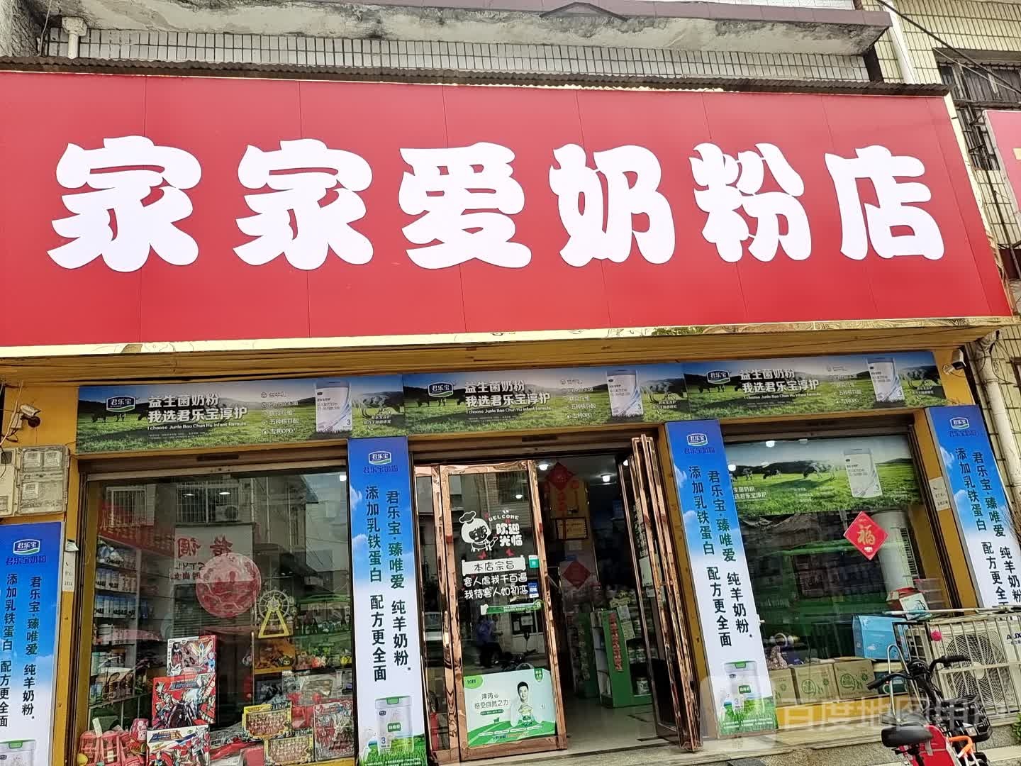 家家爱奶粉专卖