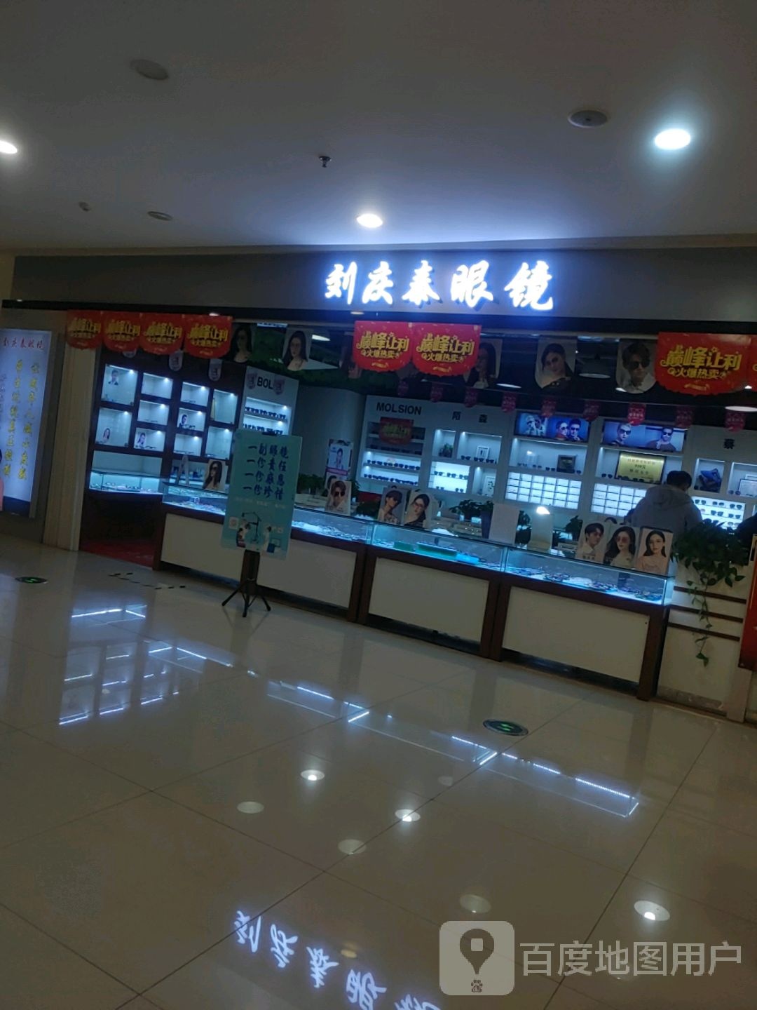 刘秦太眼镜(银泰城店)