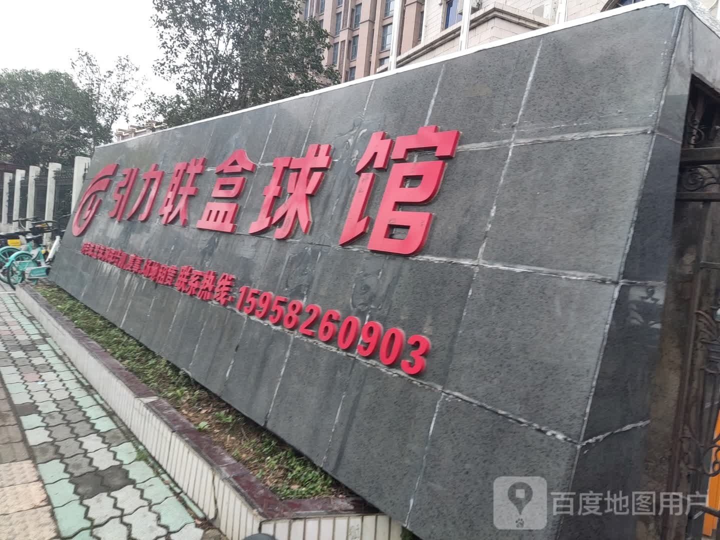 引力联盒·羽毛球网球篮球培训(印象城店)