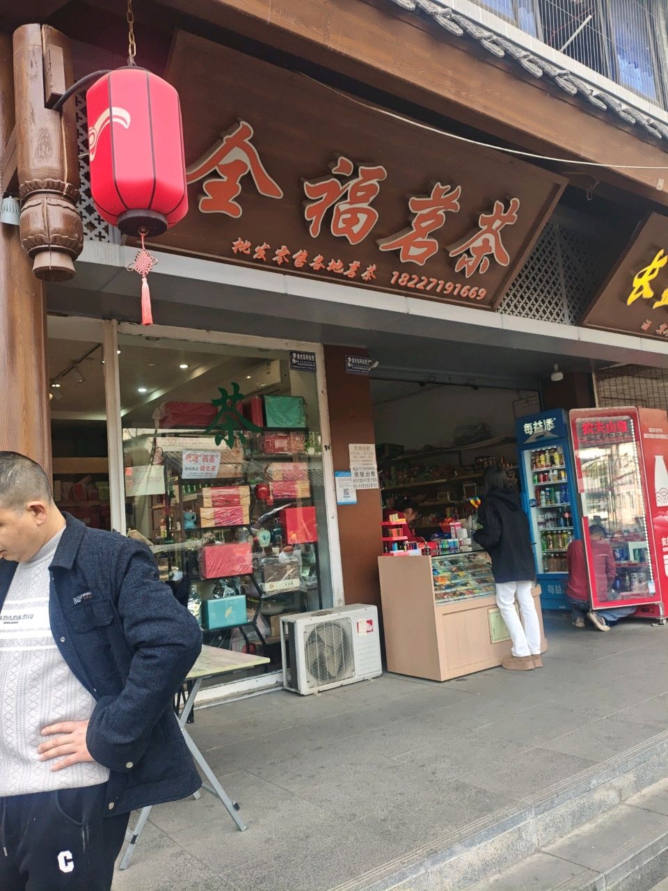 全福茗茶(光华大院店)