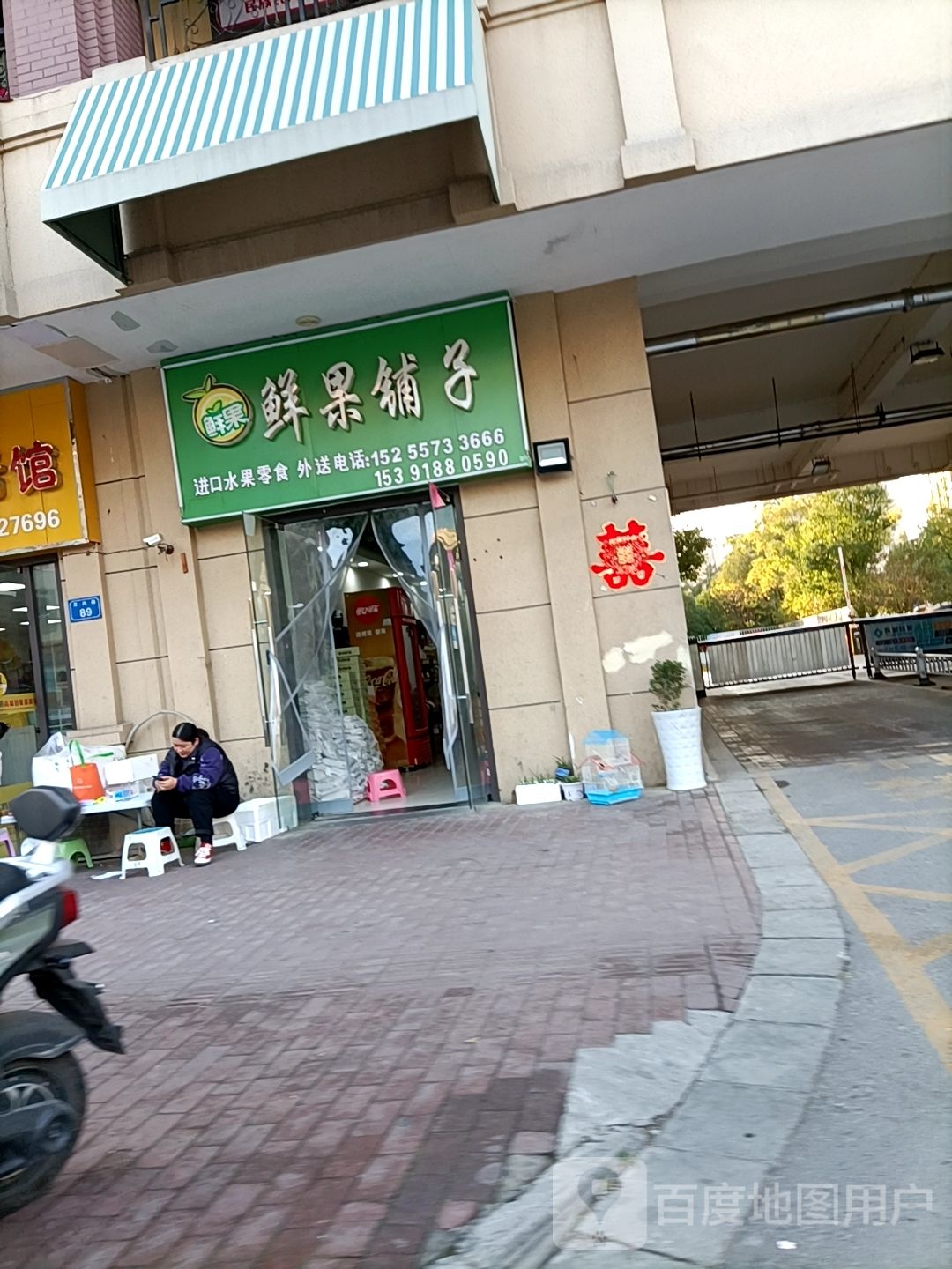 鲜果埔子