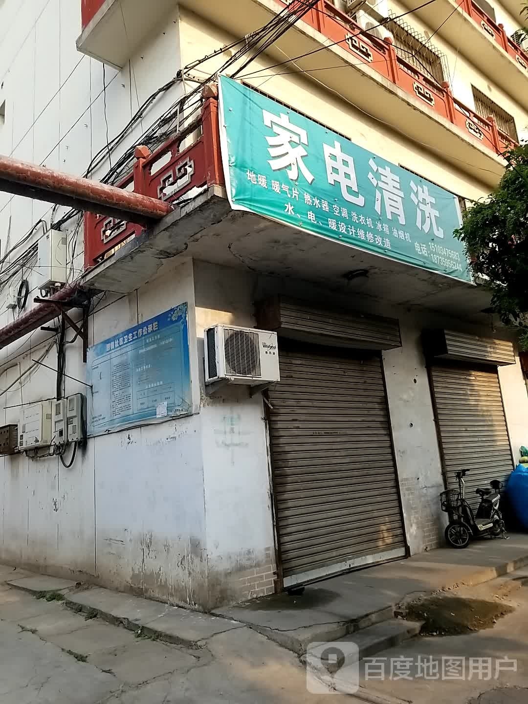 家电清洗