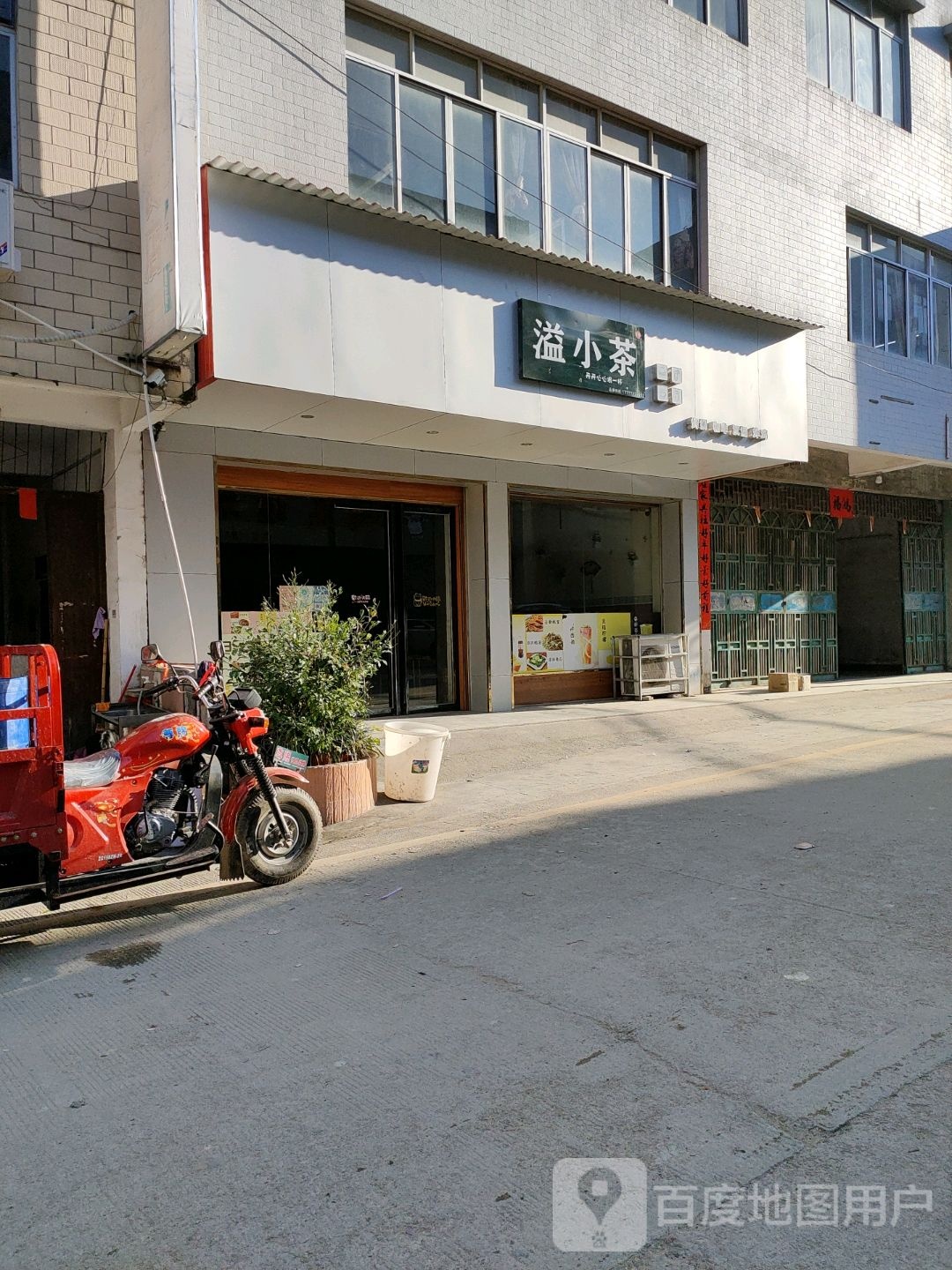 溢小茶(X202店)