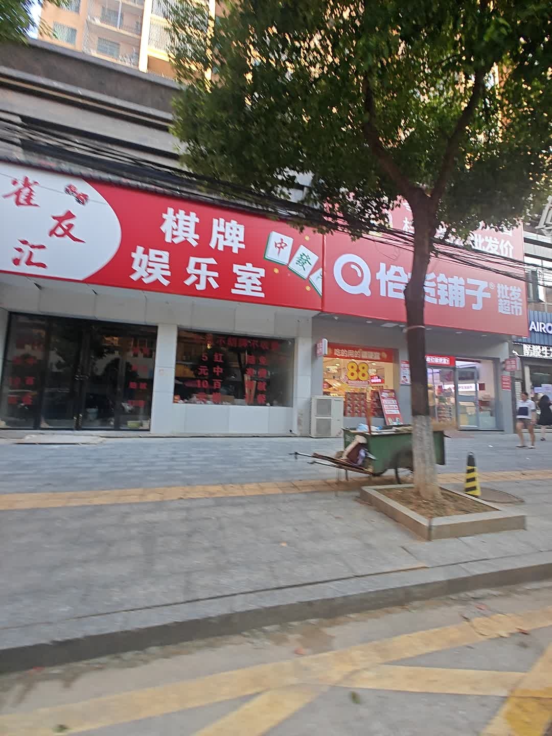 雀友汇棋牌娱乐室