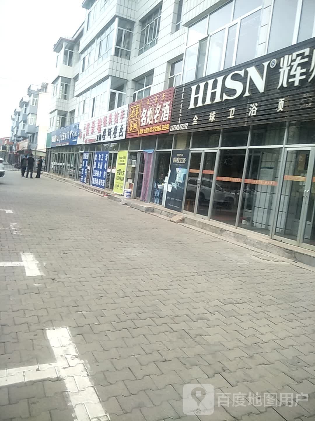 凤云名烟名酒