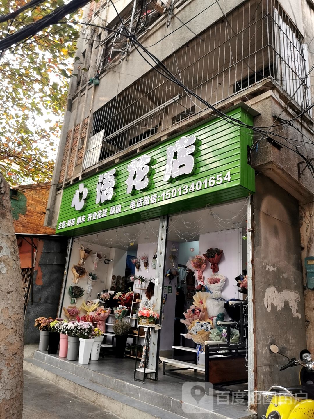 心语花店(幸福路店)