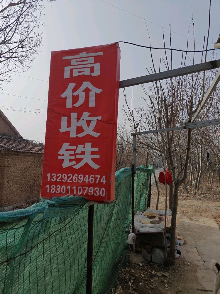 长鸿嘈轰清禧轺废品回收中心