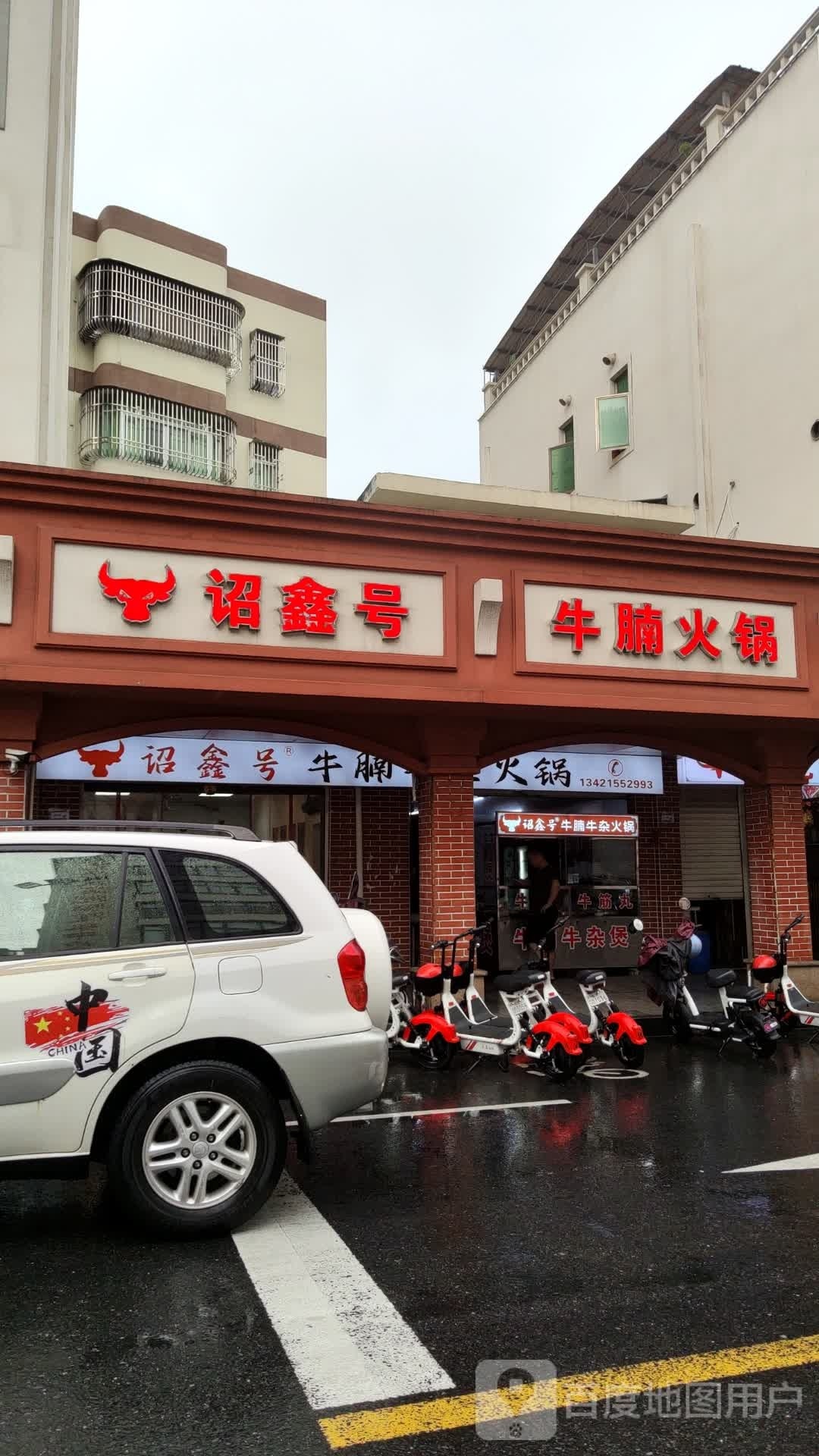 诏鑫号牛腩火锅(二马路店)