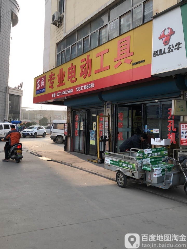 东成专业电动工具(北京六街店)