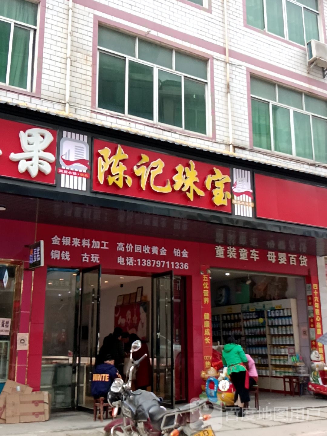 陈记珠宝
