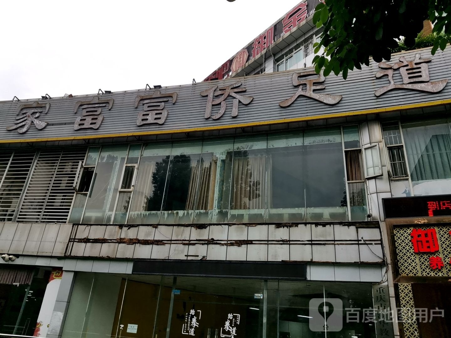 家富富侨(空港店)