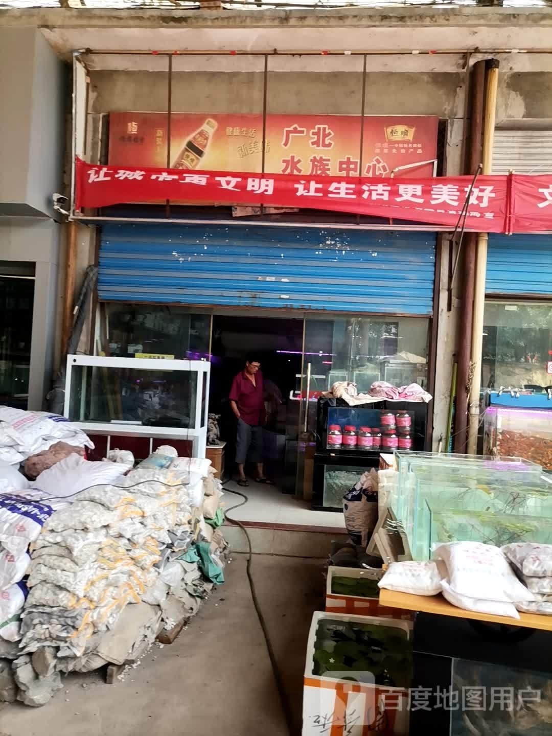 广北水族中心