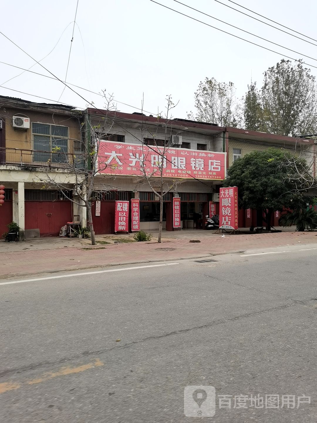 卧龙区潦河镇大光明眼镜店(杜衍街店)