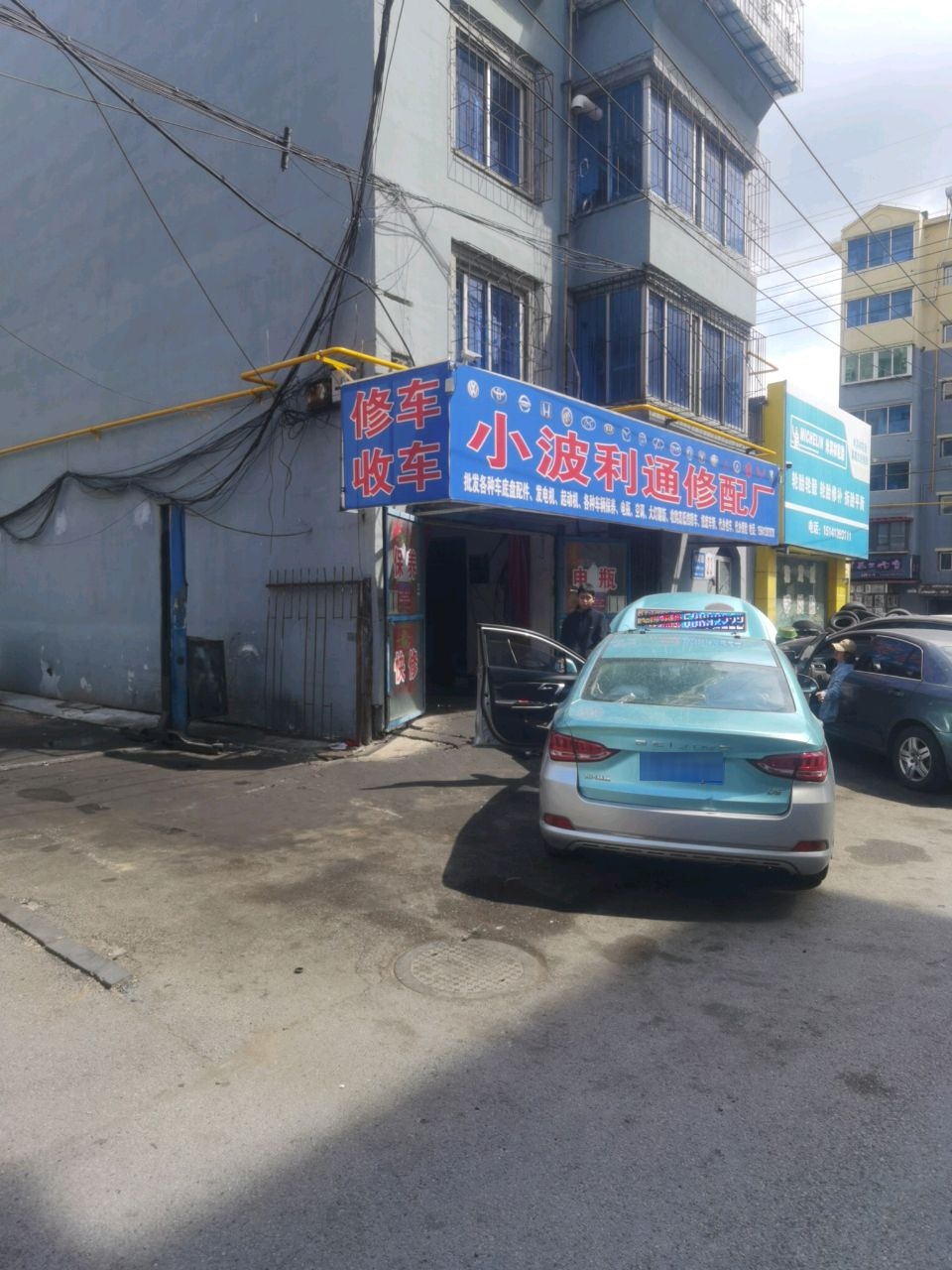 小波利通修配厂