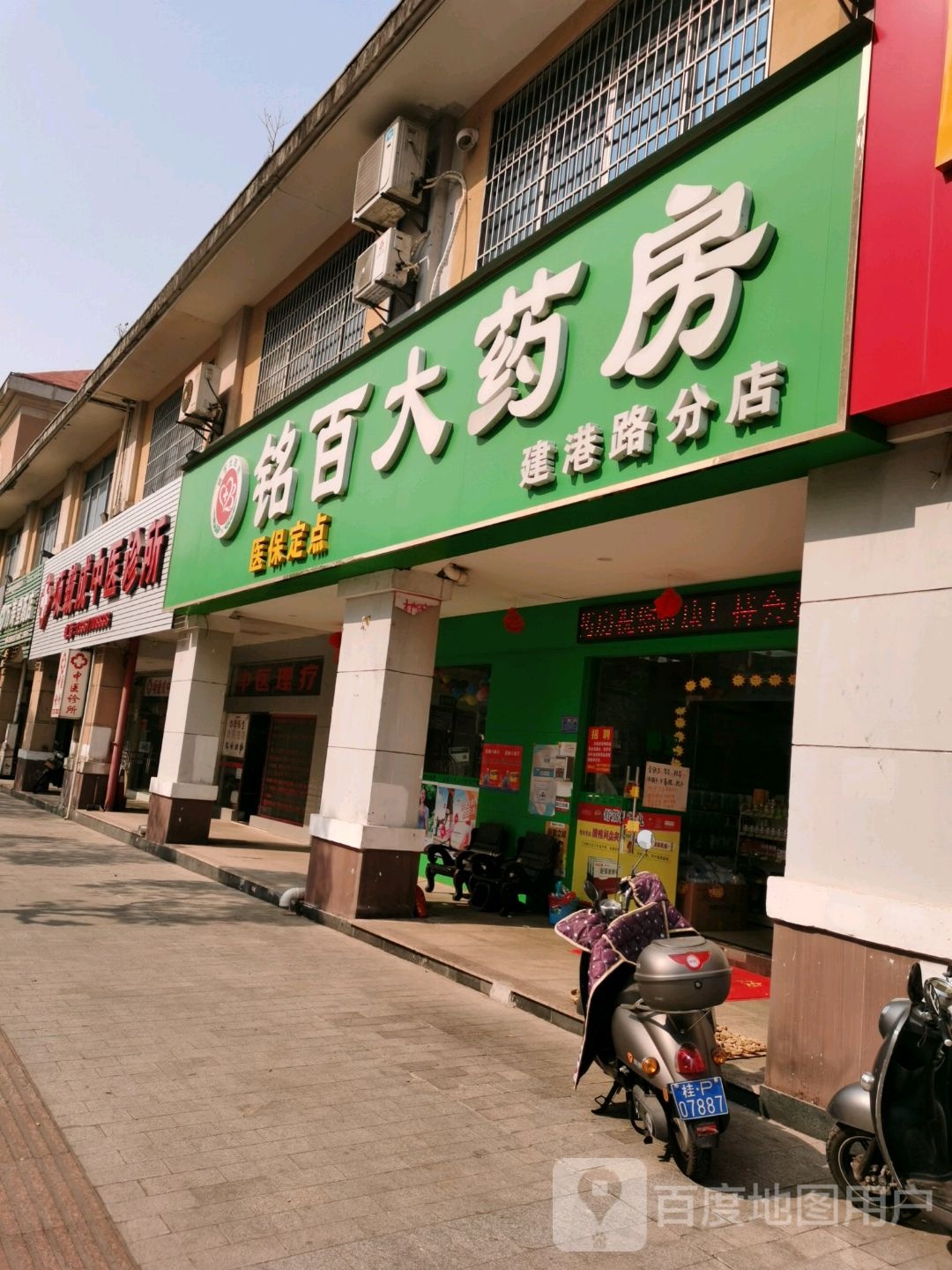 铭百大药房(建港路分店)