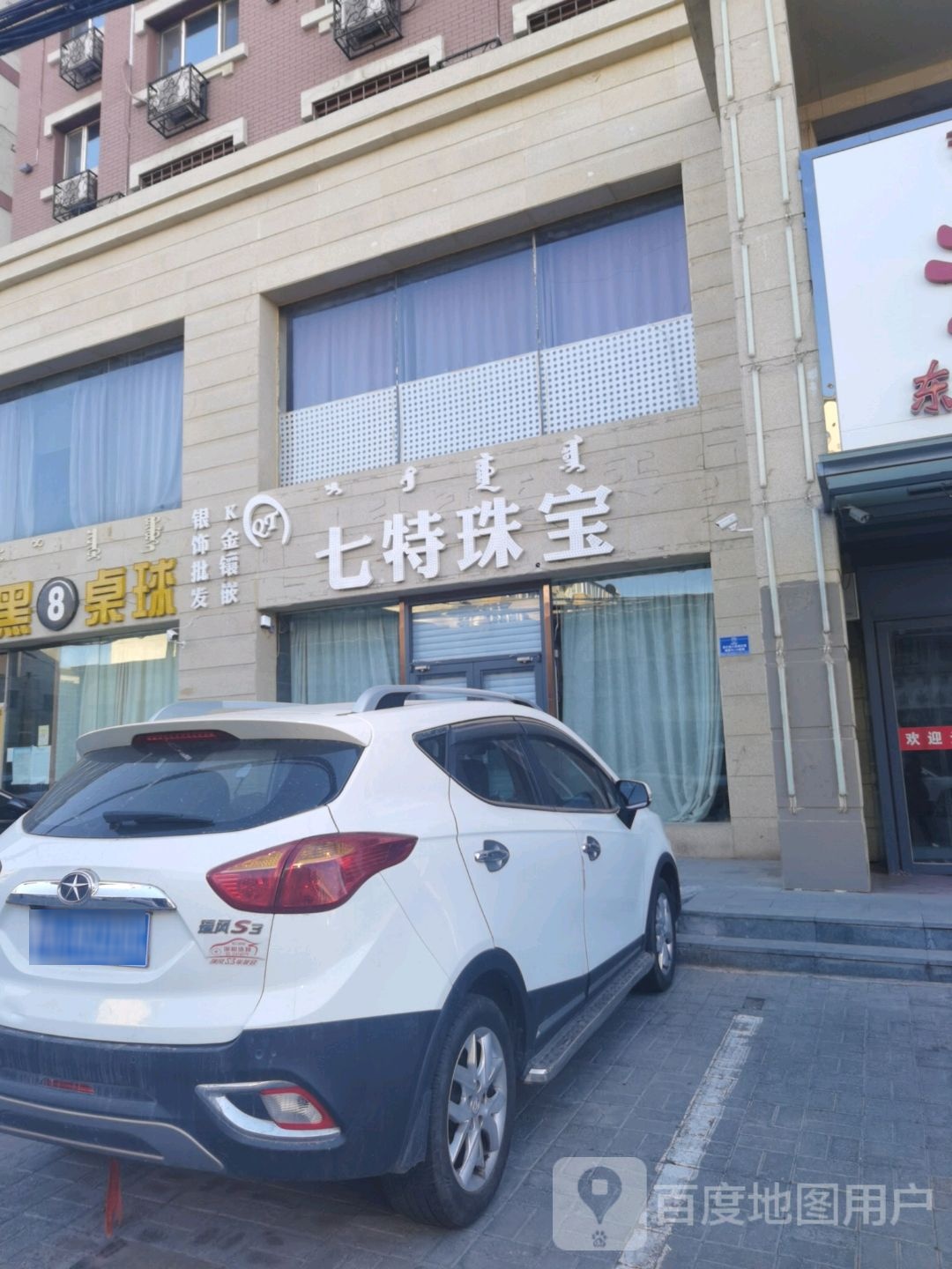 七特珠宝城