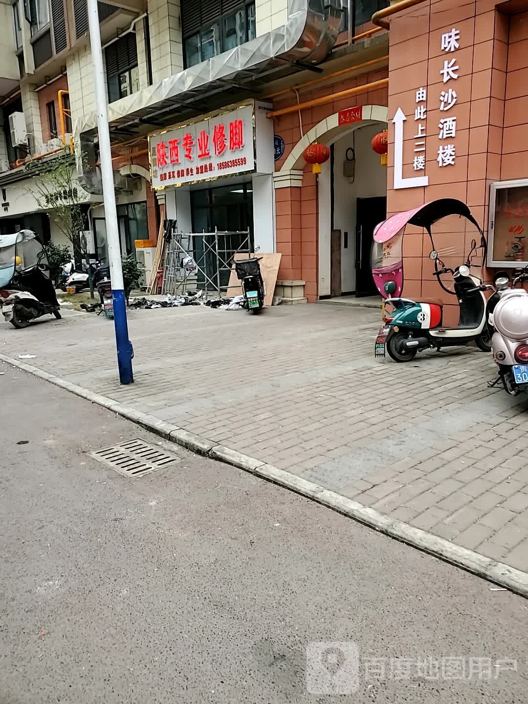 足御坊陕西专业修脚(铂金城店)