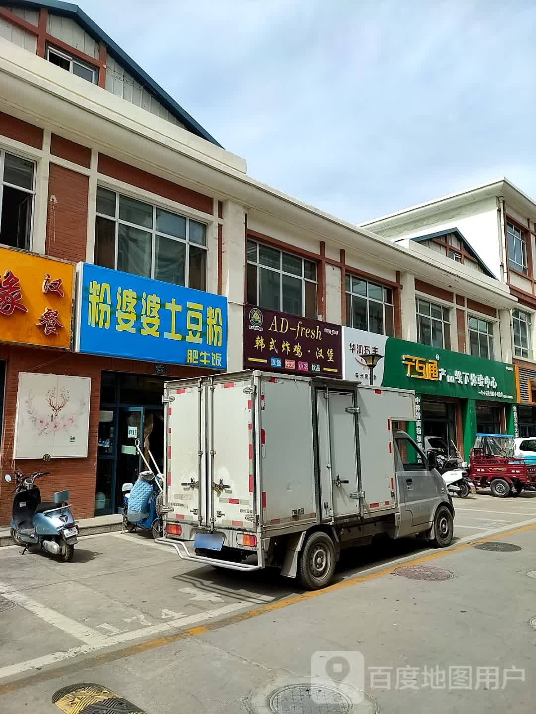 AD-fresh韩式炸鸡·汉堡(宝湖店)