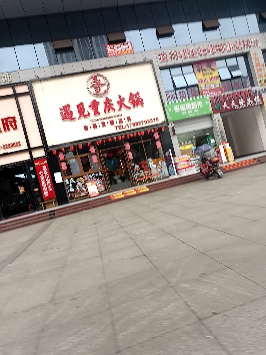 遇见重庆火锅