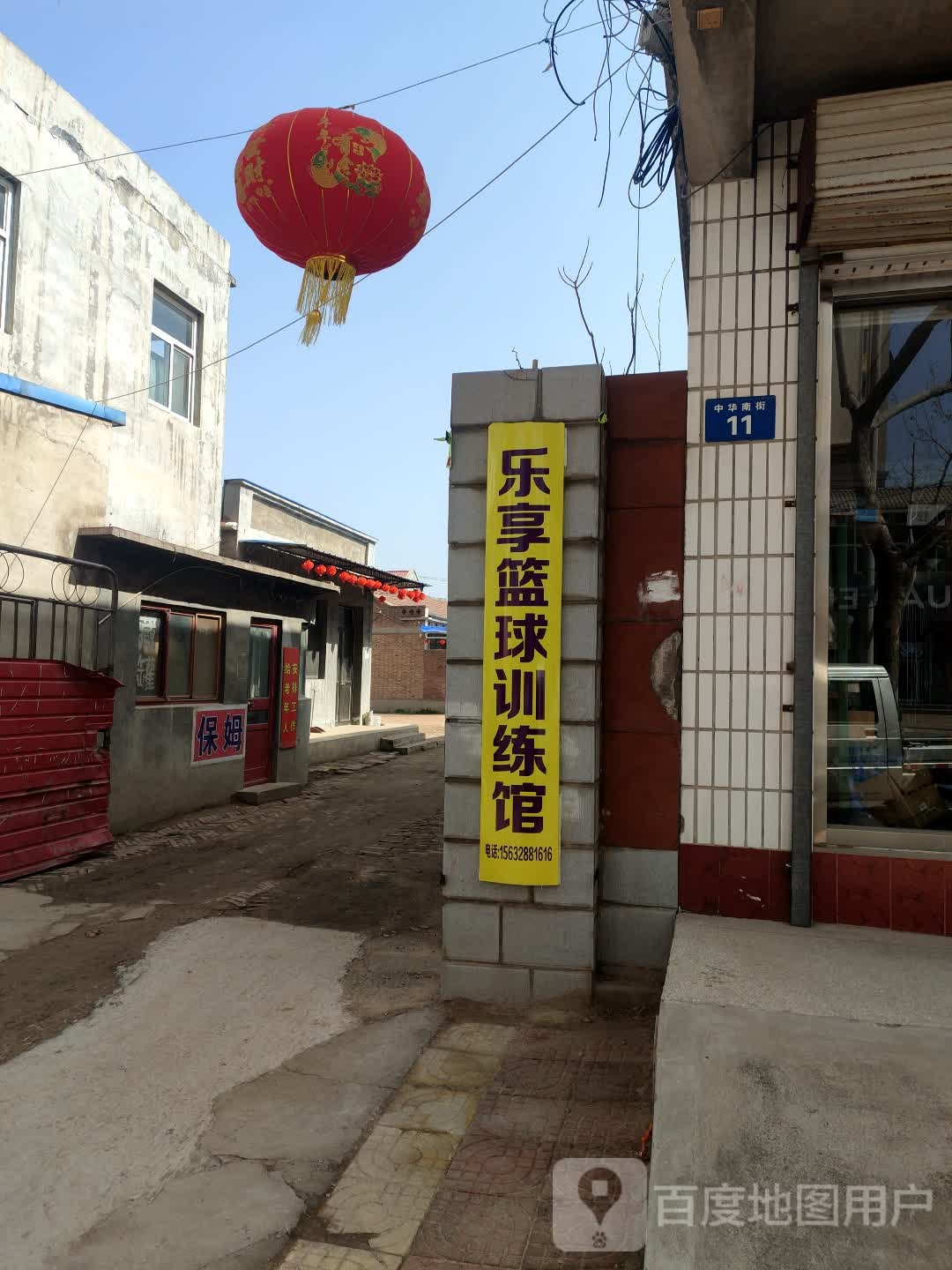 乐享篮球训练馆