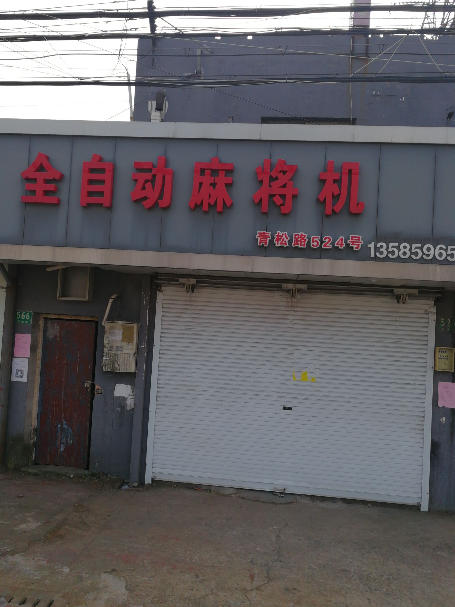 全自动麻将机