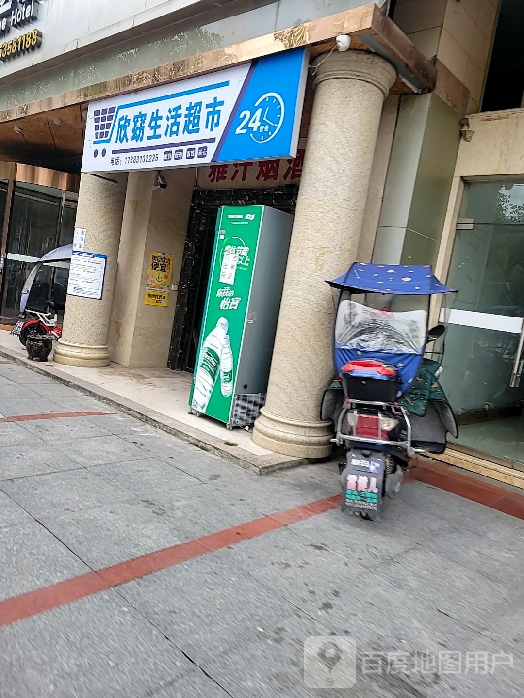 欣窈生活超市