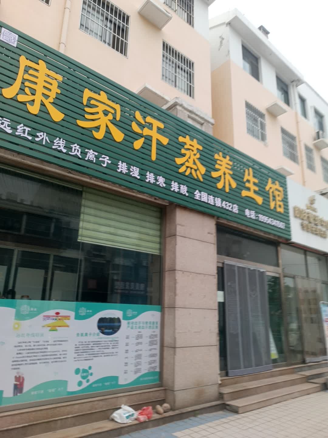 康家汗蒸养生馆(新城一路店)