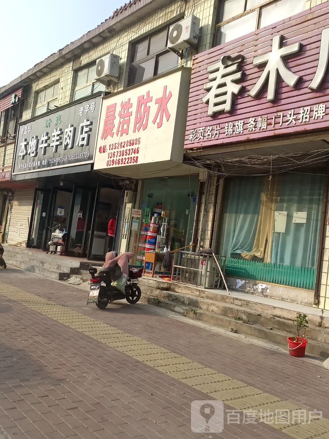 太康县李孟华牛肉店(商贸路二分店)