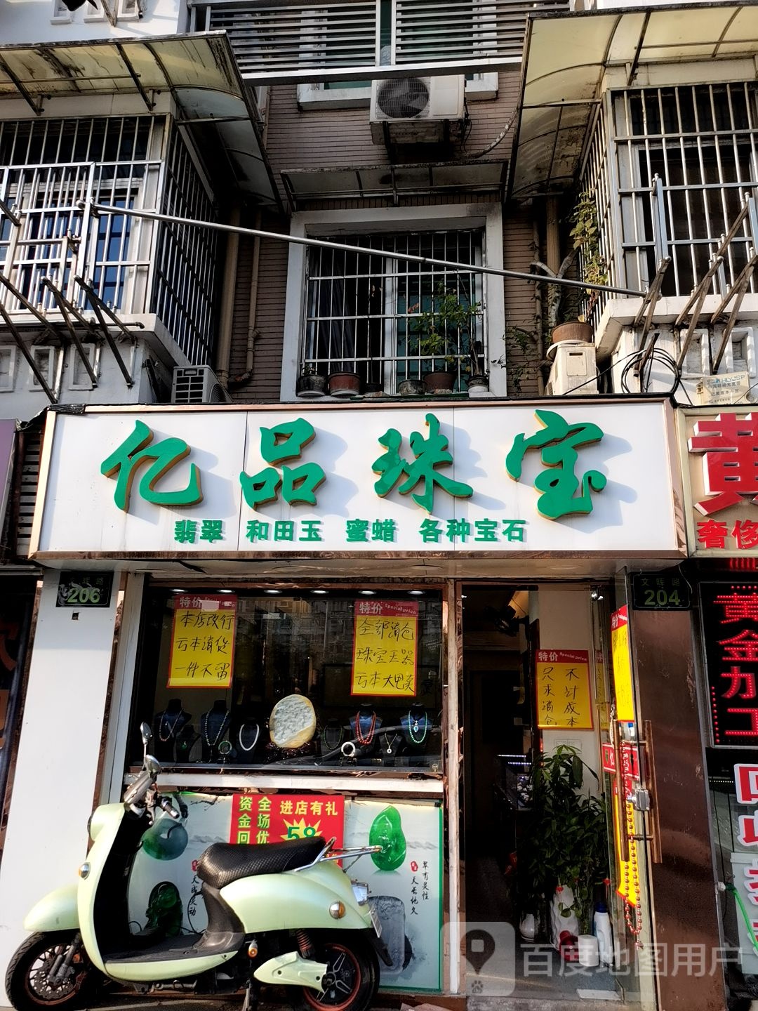 亿品珠宝