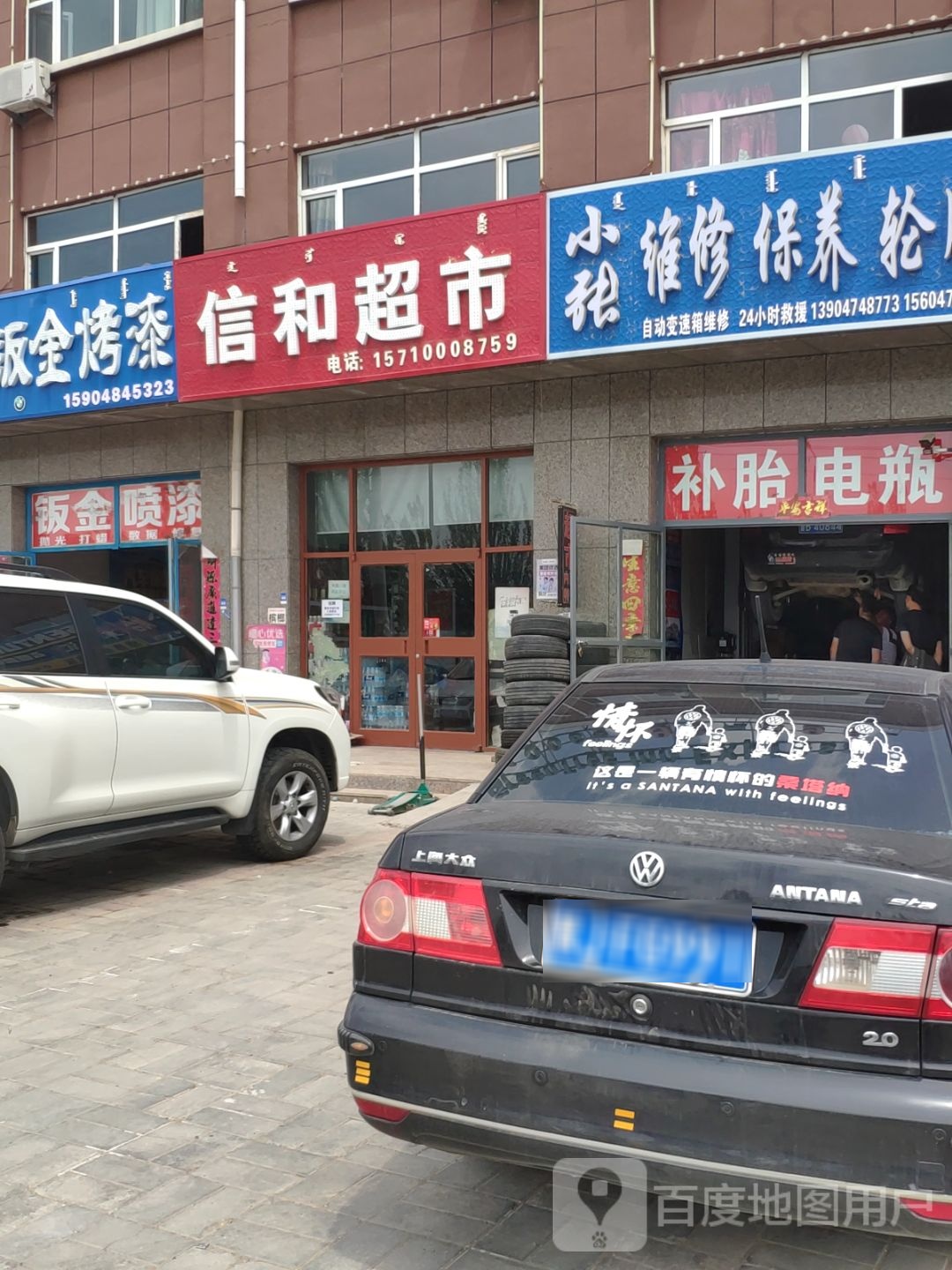 信和美食(工业大道店)