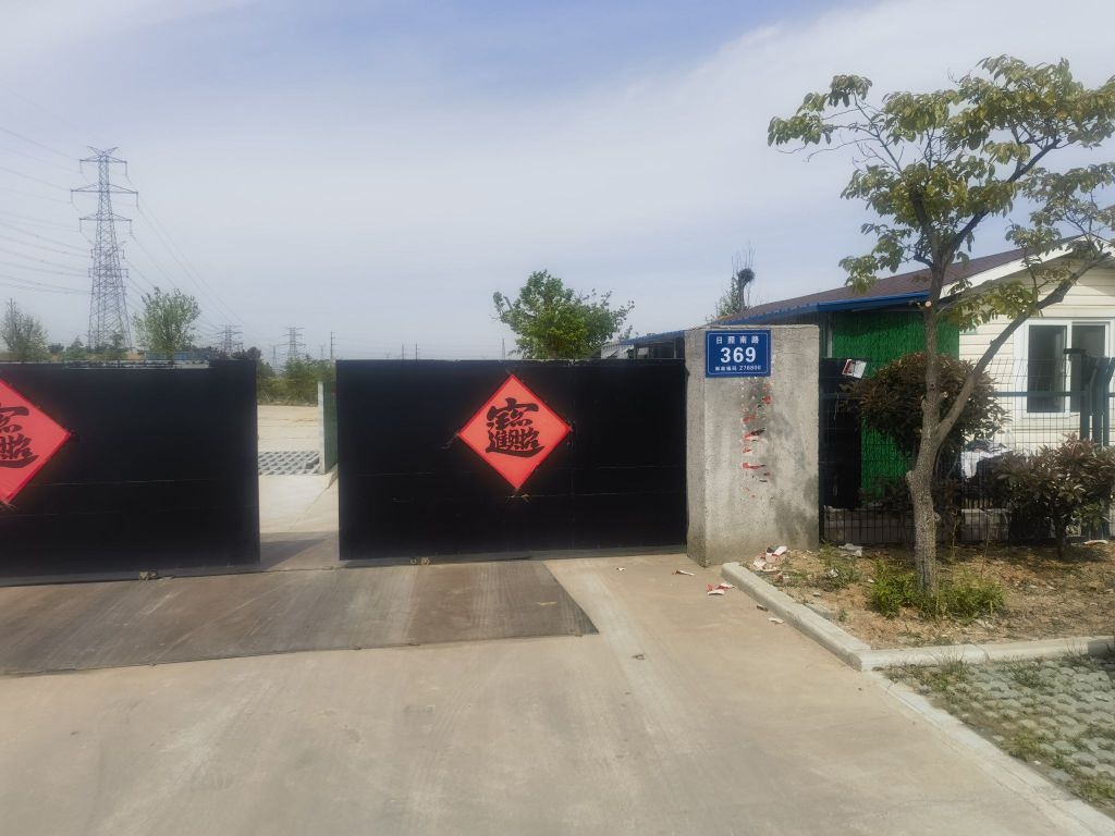 日照晟杰再生资源有限公司