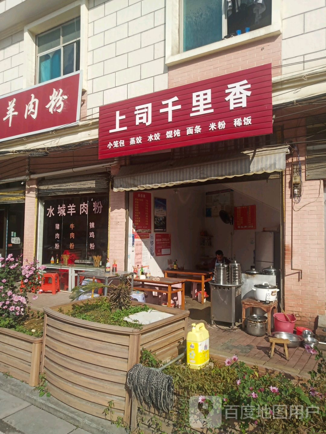 千里香馄饨王(河阳路店)