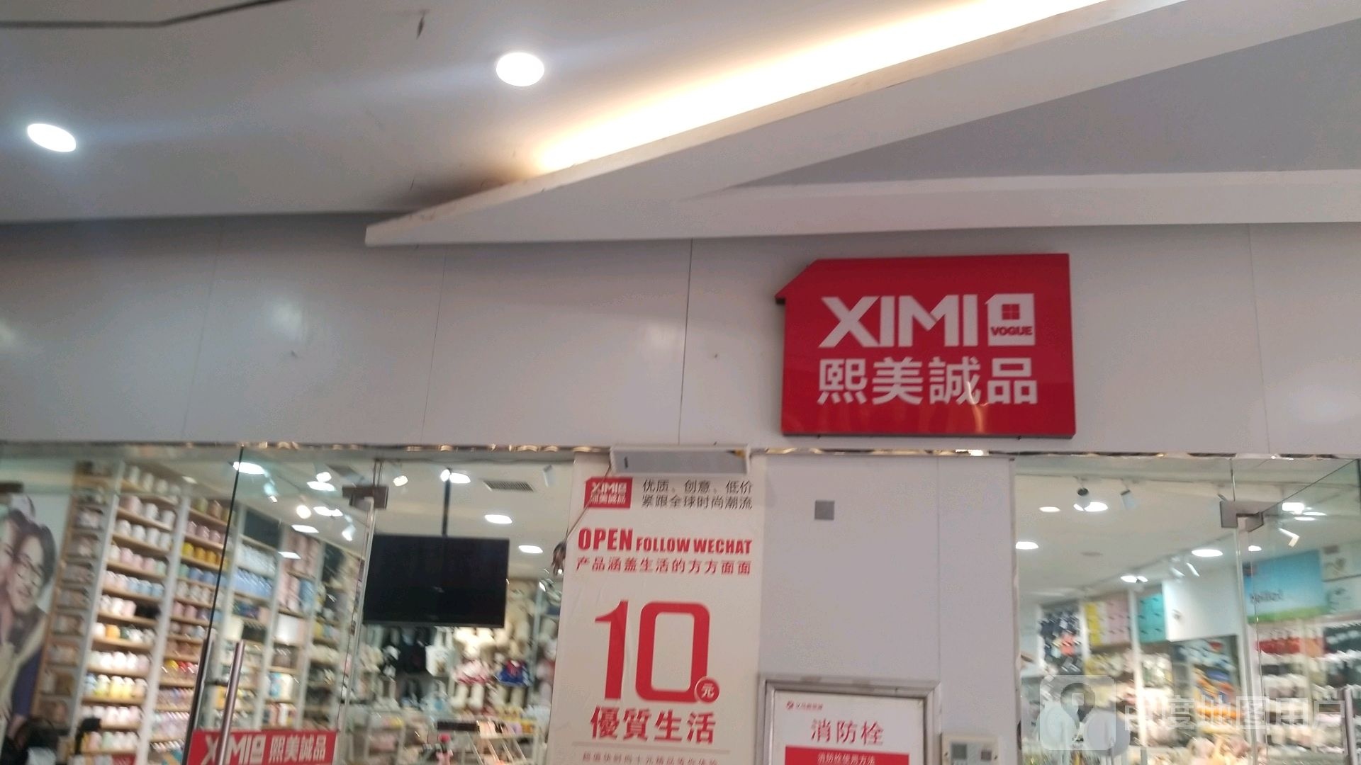 新蔡县熙美诚品(政府街店)