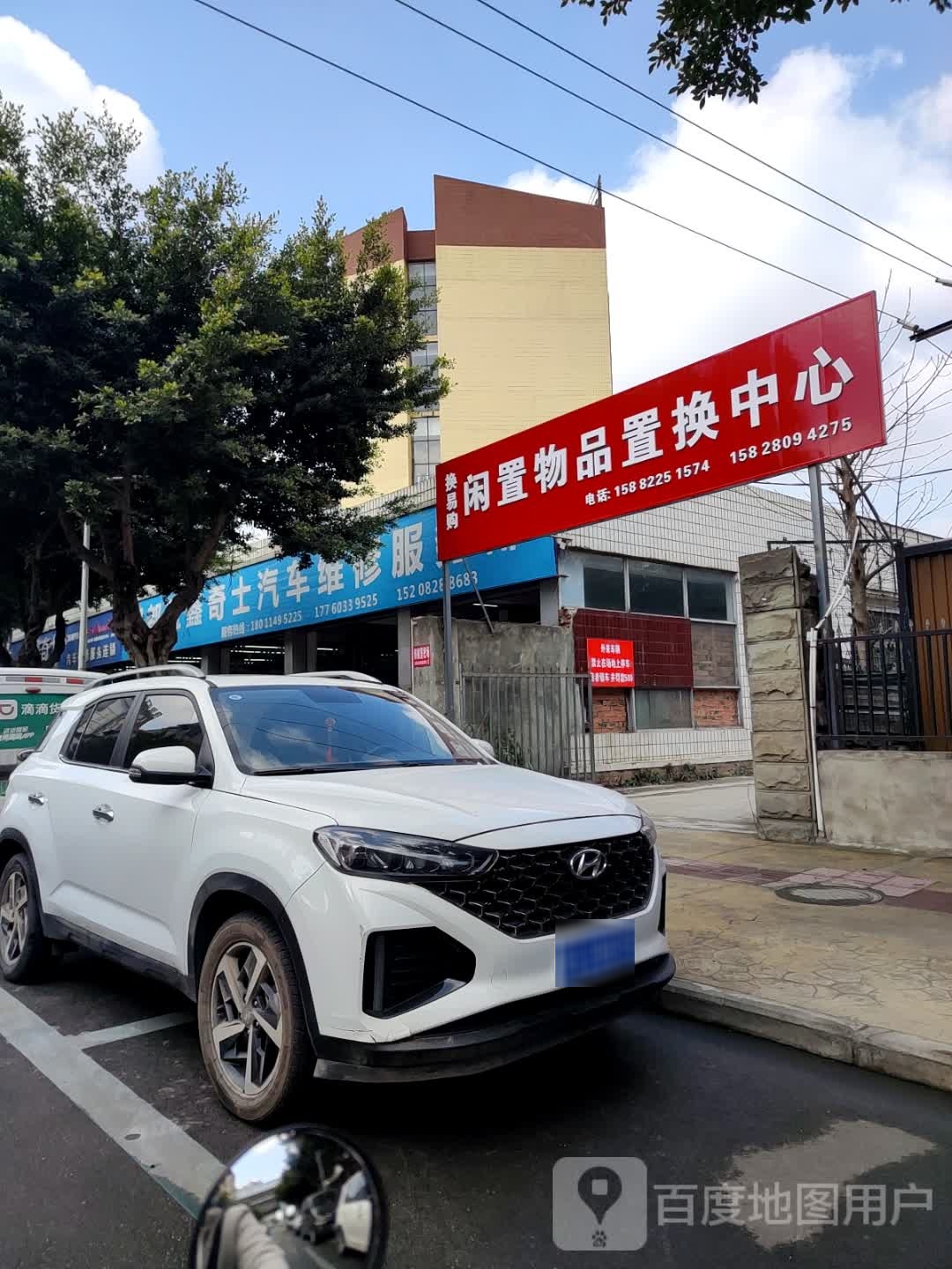 换易购闲置物品置换中心(兴业街店)