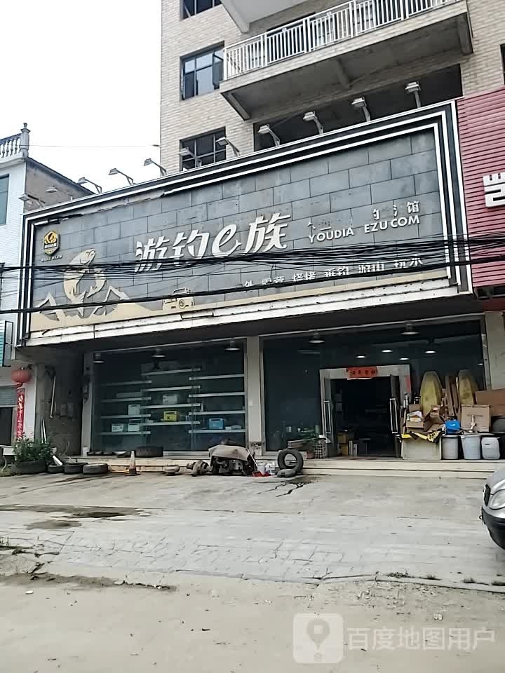 游钓e族俱乐部