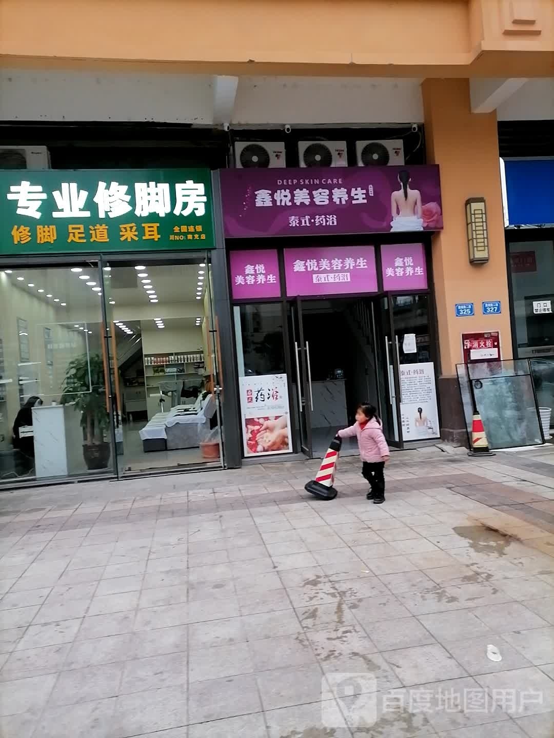 紫西康专业修脚房(惠泉路店)