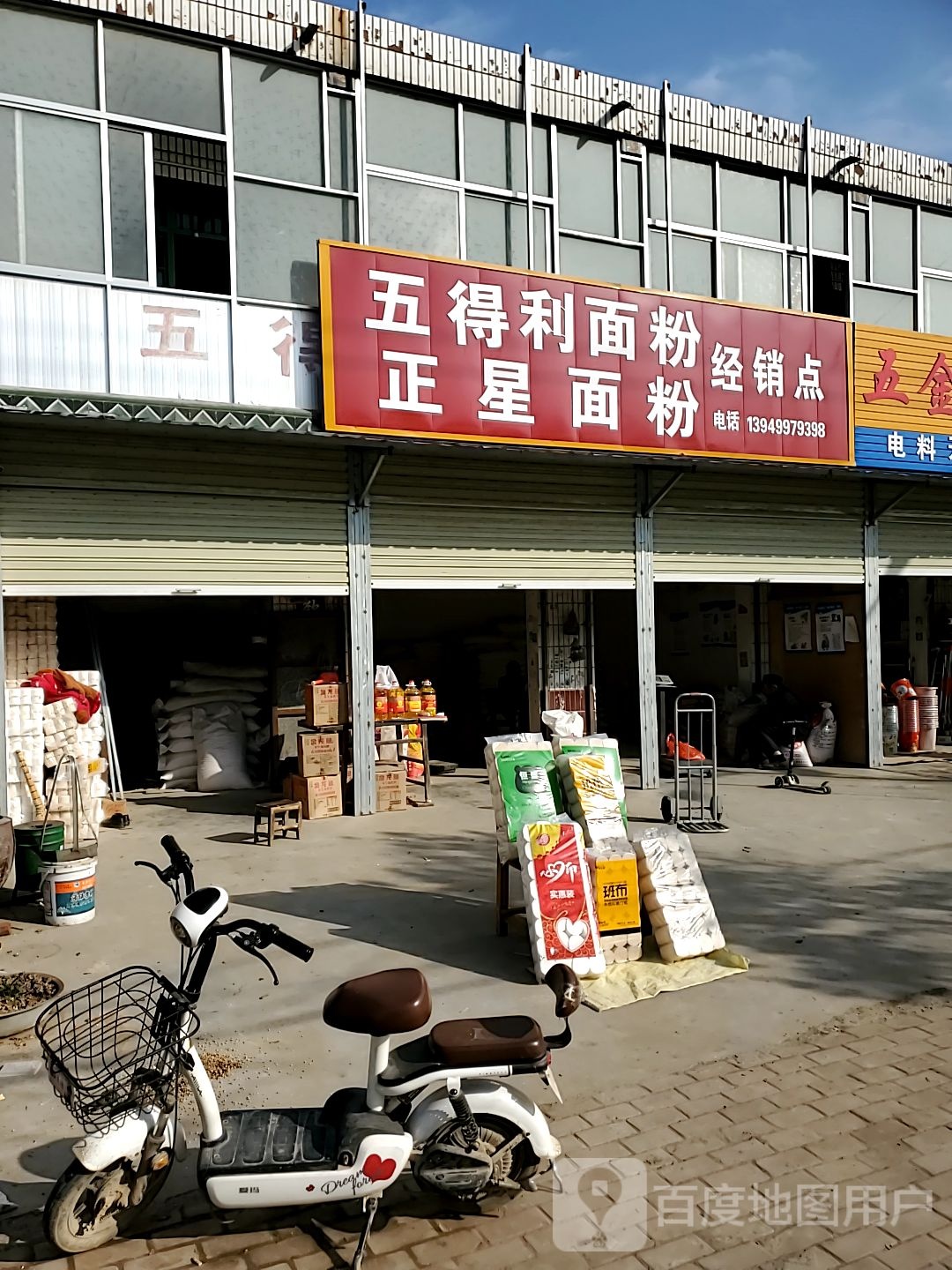 郸城县钱店镇五得利面粉正星面粉经销点(S210店)