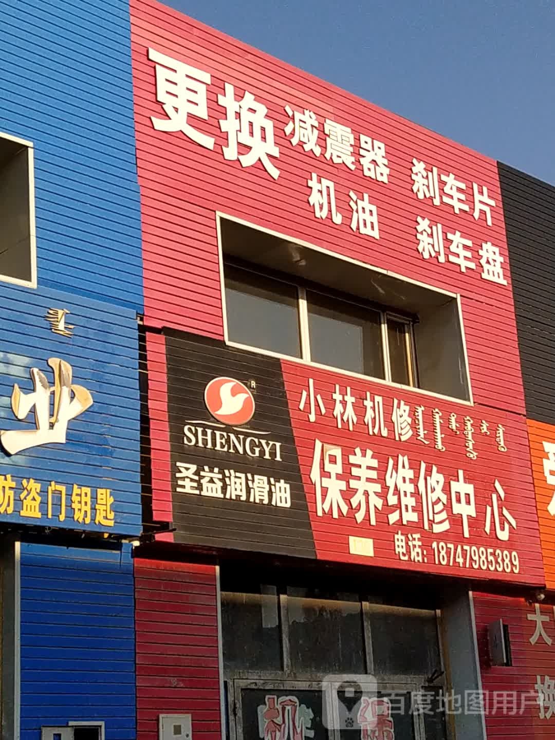 小林机修