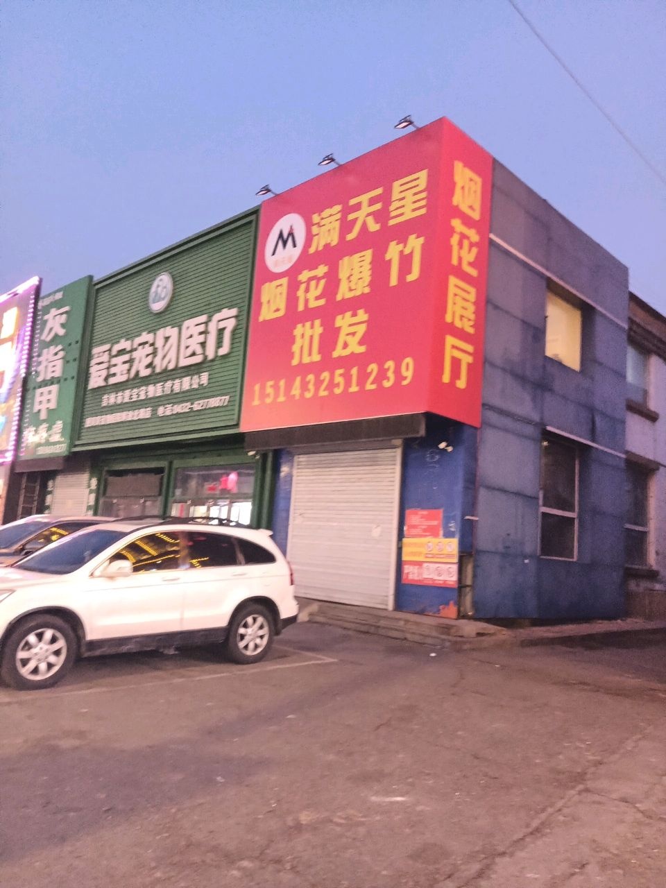 爱宝宠物医疗(解放北路店)