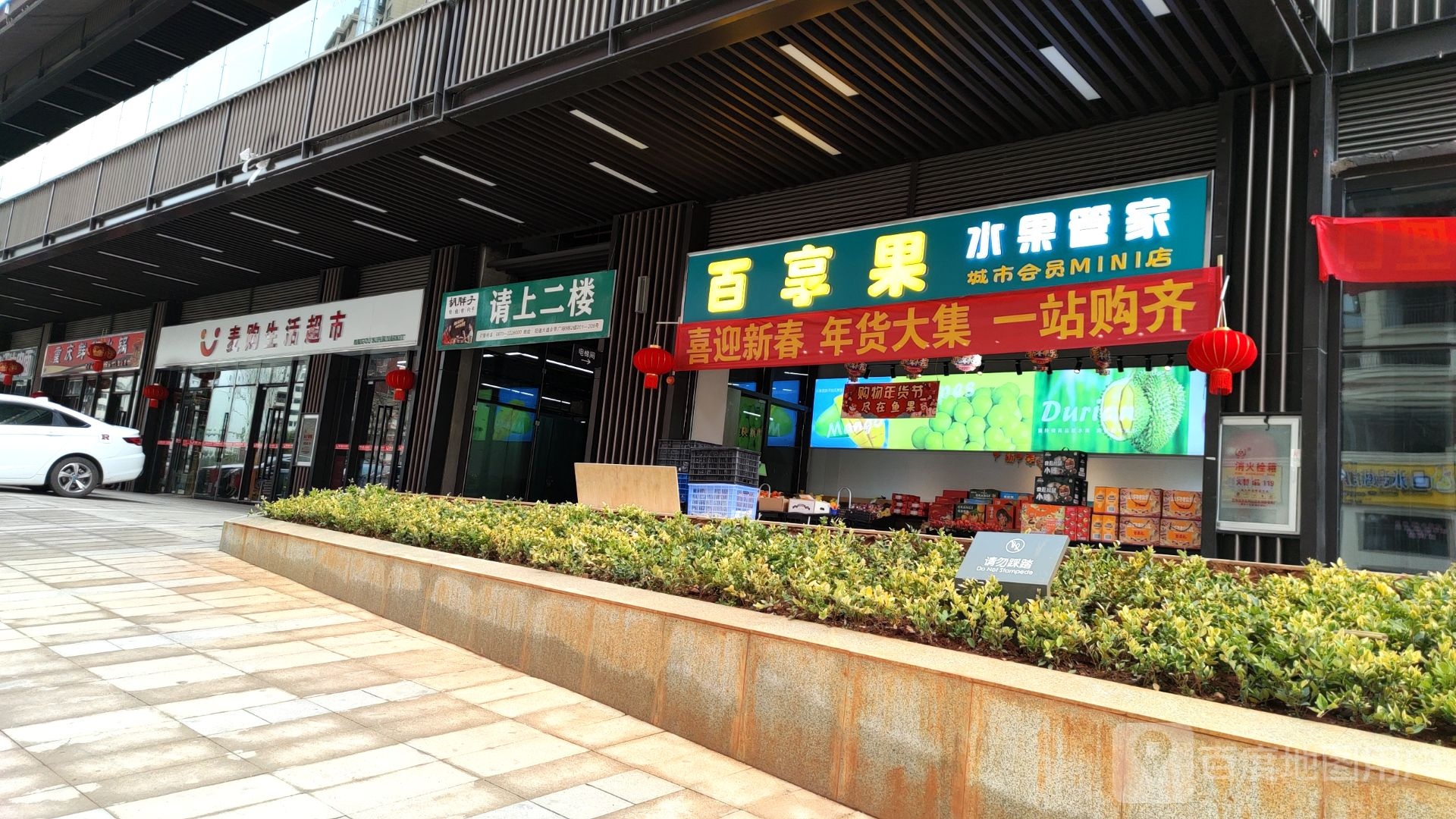 麦沟生活超市